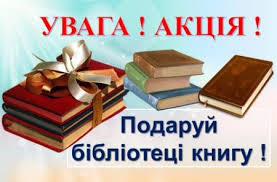 Акцію «Подаруй бібліотеці книгу» проведуть в Умані