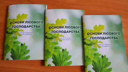 Перша в Україні програма для страшокласників розроблена лісівниками Черкащини