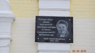 Меморіальну дошку на честь відомої акторки відкрили на Золотоніщині