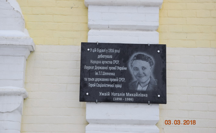 Меморіальну дошку на честь відомої акторки відкрили на Золотоніщині