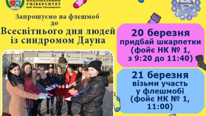 Черкаські студенти збираються на флешмоб заради “сонячних дітей”