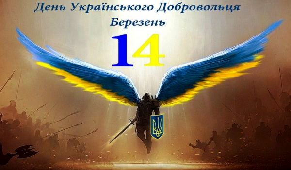 День українського добровольця відзначатимуть на Черкащині