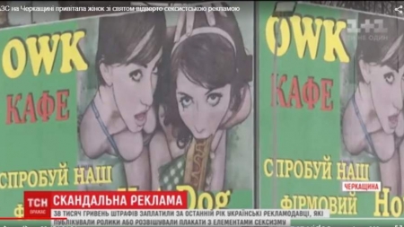 АЗС на Черкащині привітала жінок сексистською рекламою (Відео)