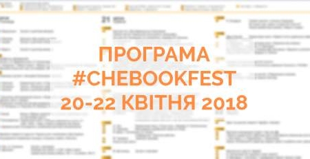 Черкаський книжковий фестиваль анонсував програму заходів