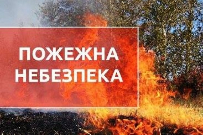 Надзвичайний рівень пожежної небезпеки прогнозують у Жашкові