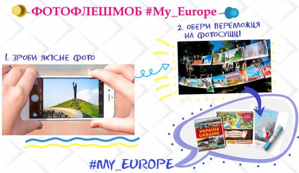 Шукати неймовірні місця запрошують черкащан (Конкурс)