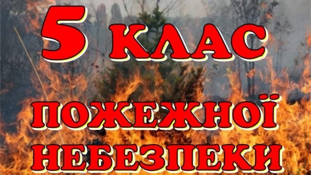 Через надзвичайну пожежну небезпеку обмежено в’їзд до черкаських лісів