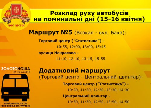 Додатковий автобус курсуватиме в Золотоноші у поминальні дні