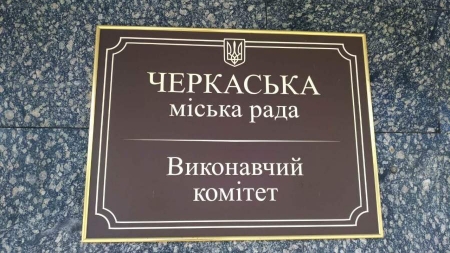 Міський голова затвердив графік прийому громадян керівництвом Черкаської міської ради