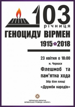 Сьогодні в Черкасах вшанують пам’ять жертв Геноциду вірмен