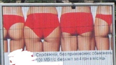 Рекламу із зображенням оголеного тіла просять заборонити в Черкасах 