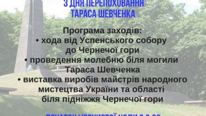 У Каневі традиційно відзначать роковини перепоховання Кобзаря