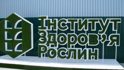 «Інститут здоров’я рослин» відкрився у Черкасах