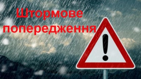 На Черкащині оголошено штормове попередження