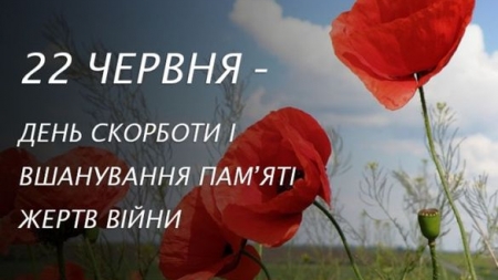 Сьогодні в Черкасах вшановують пам’ять жертв війни в Україні