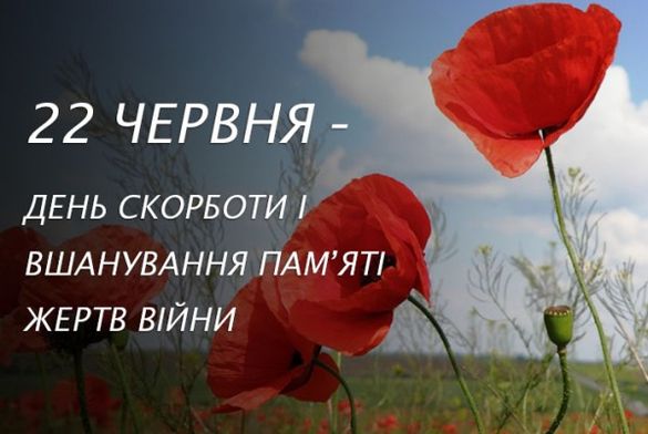 Сьогодні в Черкасах вшановують пам’ять жертв війни в Україні
