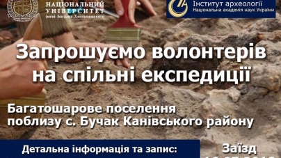 Літня археологічна школа запрошує до спільних експедицій