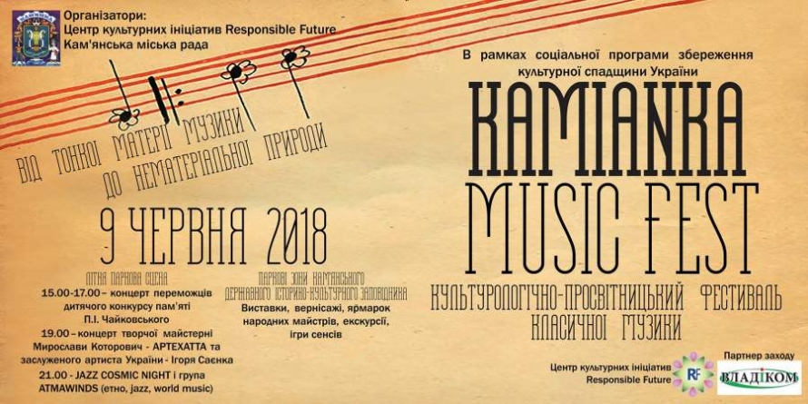 Фестиваль KamiankaMusicFest вперше відбувся на Черкащині