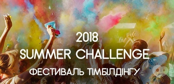 Колосальну суму грошей для перинатального центру зібрав “Summer Challenge” в Черкасах
