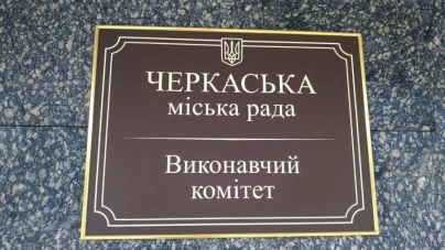 Засідання виконавчого комітету відбудеться 19 червня