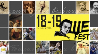 П’ятий Ше.Fest відбудеться на батьківщині Тараса Шевченка
