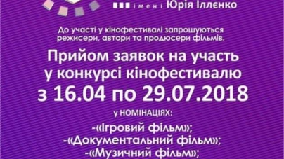 Три дні кінопрем’єр: у Каневі відбудеться Міжнародний кінофестиваль ім. Ю. Іллєнка