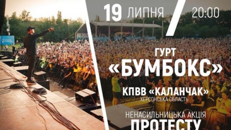 Акцію протесту на межі з окупованим Кримом проведе зірковий черкащанин