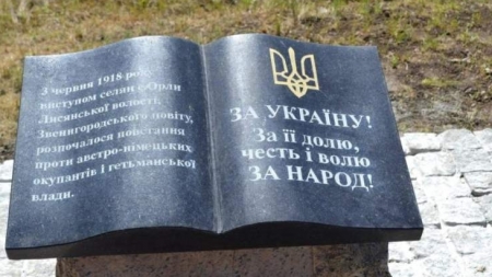 Пам’ятний знак односельцям-повстанцям відкрили на Лисянщині (Фото)