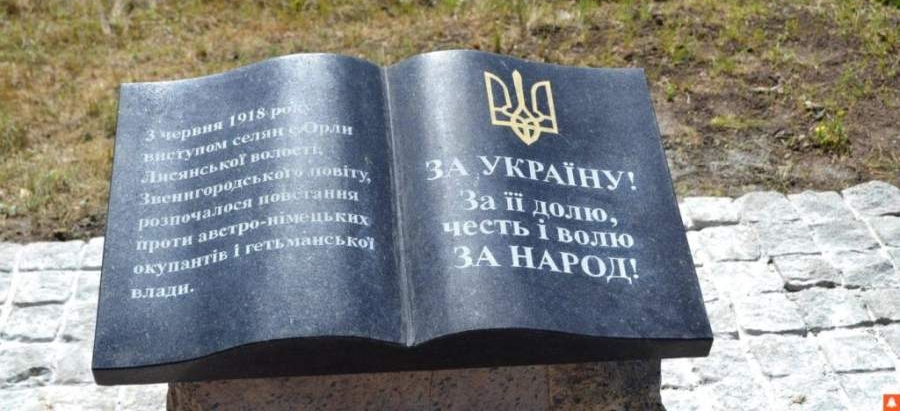 Пам’ятний знак односельцям-повстанцям відкрили на Лисянщині (Фото)