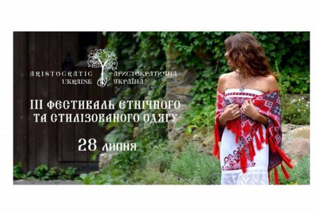 Черкаських митців запрошують на “Аристократичну Україну”