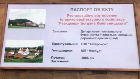 Резиденція Богдана Хмельницького руйнується в Чигирині (Фото)