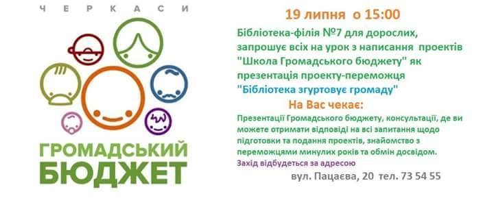Черкасців навчатимуть писати проекти для «Громадського бюджету»