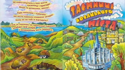 Черкасців запрошують на презентацію книги, «що впустить у життя таємниці та пригоди»