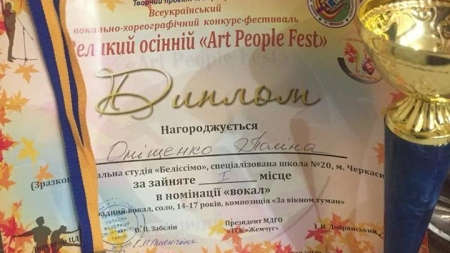 Дівчина з Черкас стала кращою на всеукраїнському конкурсі вокалу