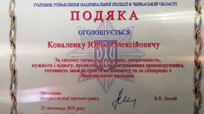 Черкаського рятувальника нагородили за затримання злочинця (фото)