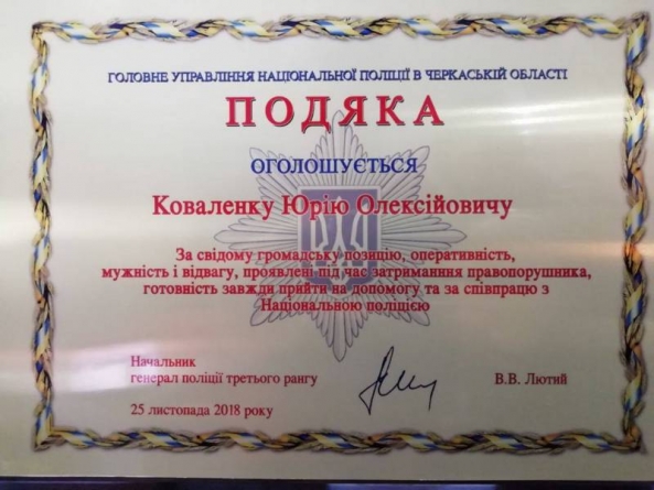 Черкаського рятувальника нагородили за затримання злочинця (фото)