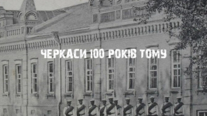 Флеш-фільм про те, як Черкаси виглядали 100 років тому, створив черкаський журналіст