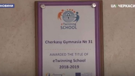 Черкаській школі єдиній в Україні дали європейську відзнаку (відео)