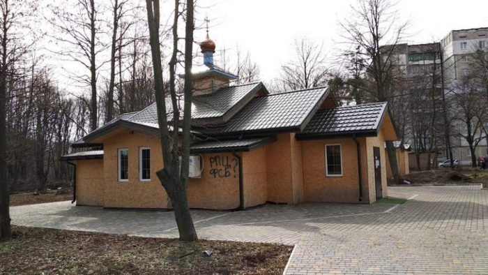 На Черкащині стіну храму Московського патріархату розмалювали графіті (фото)