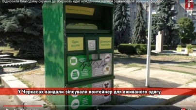 У Черкасах відновили благодійну скриню, пошкоджену вандалами (відео)