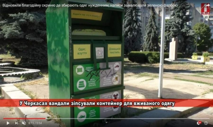 У Черкасах відновили благодійну скриню, пошкоджену вандалами (відео)