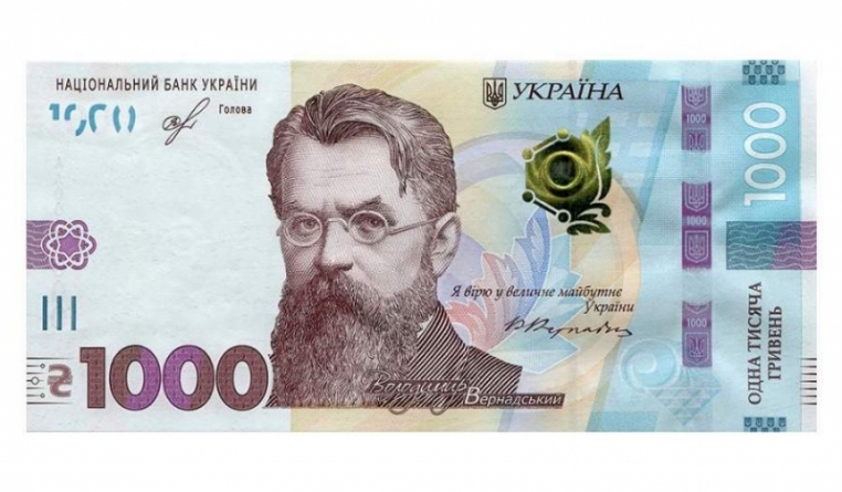 Як виглядає 1000-гривнева банкнота, яку сьогодні ввели у обіг? (фото)