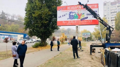 У Черкасах зносять незаконні білборди