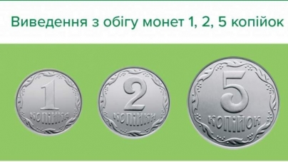 Відсьогодні черкащани не зможуть користуватися монетами 1, 2 та 5 копійок
