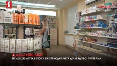 Понад 230 аптек на Черкащині працюють над програмою “Доступні ліки” (відео)