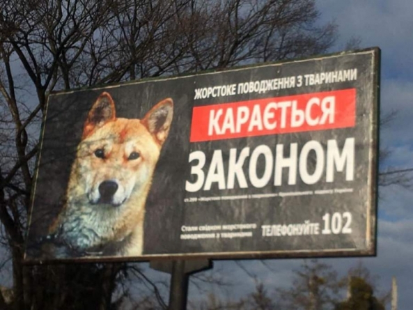 Рекламні борди на захист тварин встановили на Черкащині