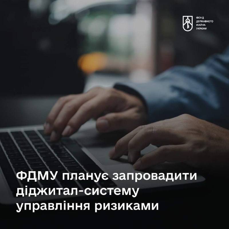 В Україні запровадять диджиталізовану систему управління ризиками