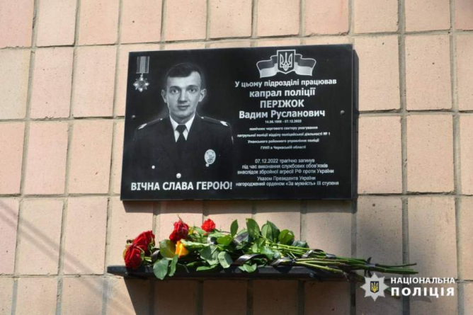У Монастирищі відкрили меморіальну дошку на честь Вадима Періжка