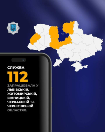 На Черкащині розпочинає роботу комунікаційний центр Служби 112