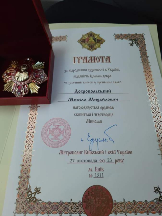 Миколу Добровольського відзначено високою церковною нагородою